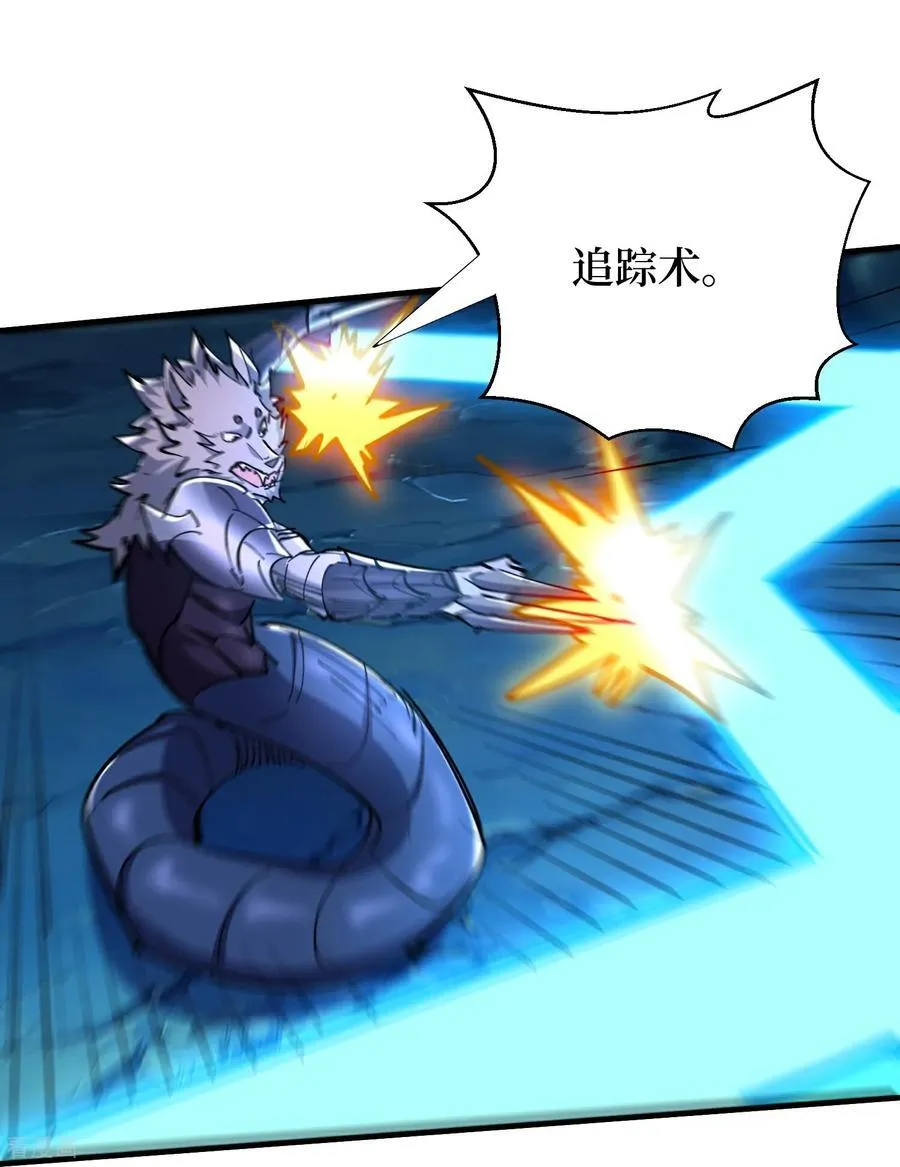 第76话 这次玩大了 第20页
