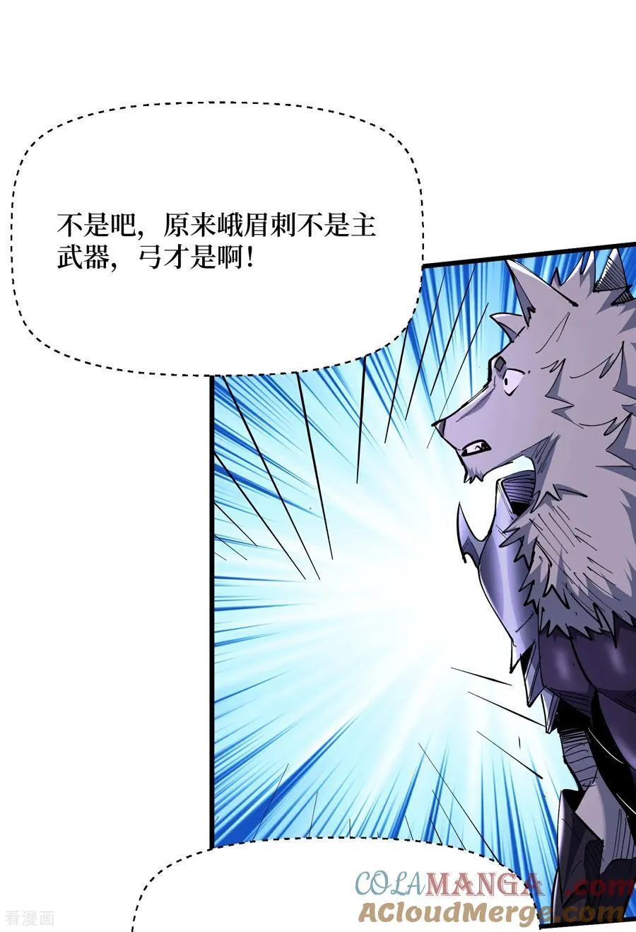 第76话 这次玩大了 第23页