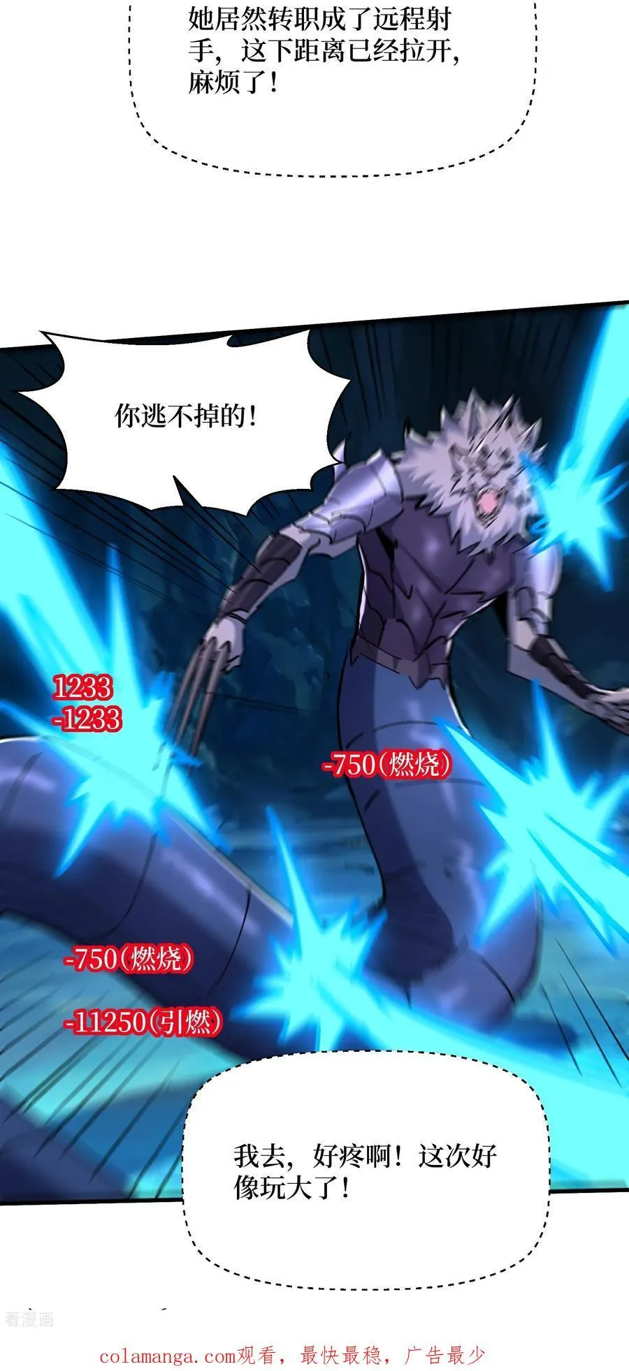 第76话 这次玩大了 第24页