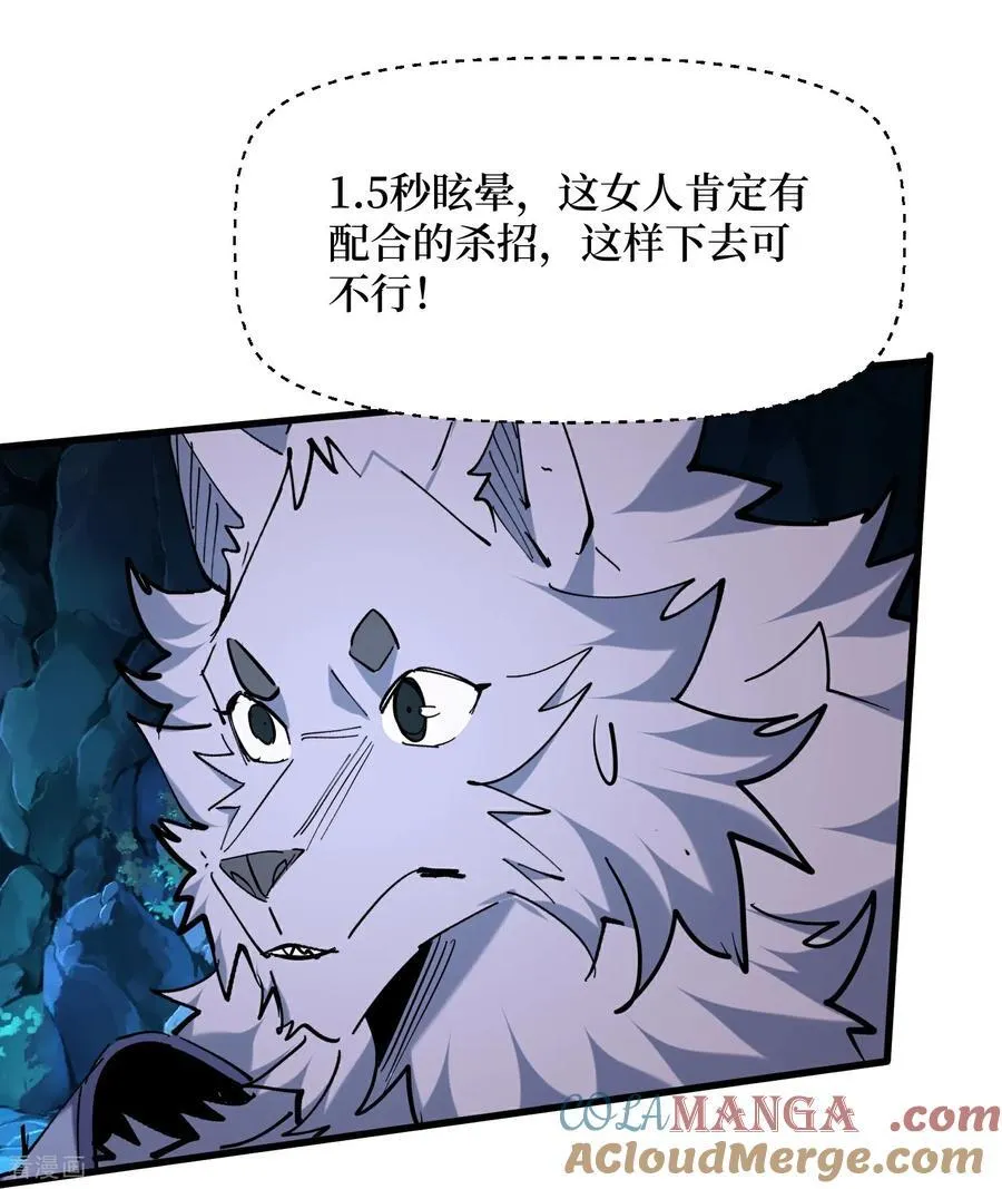 第77话 百分之百的痛感 第3页