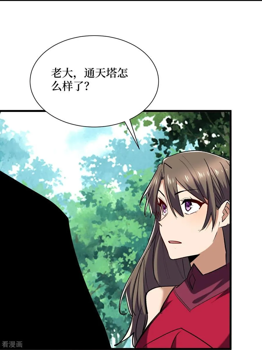 第77话 百分之百的痛感 第20页