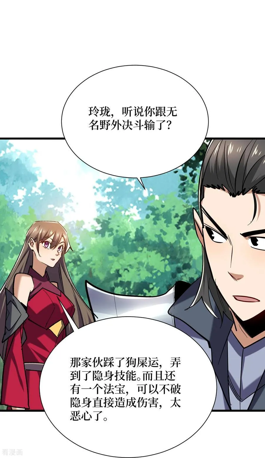 第77话 百分之百的痛感 第22页