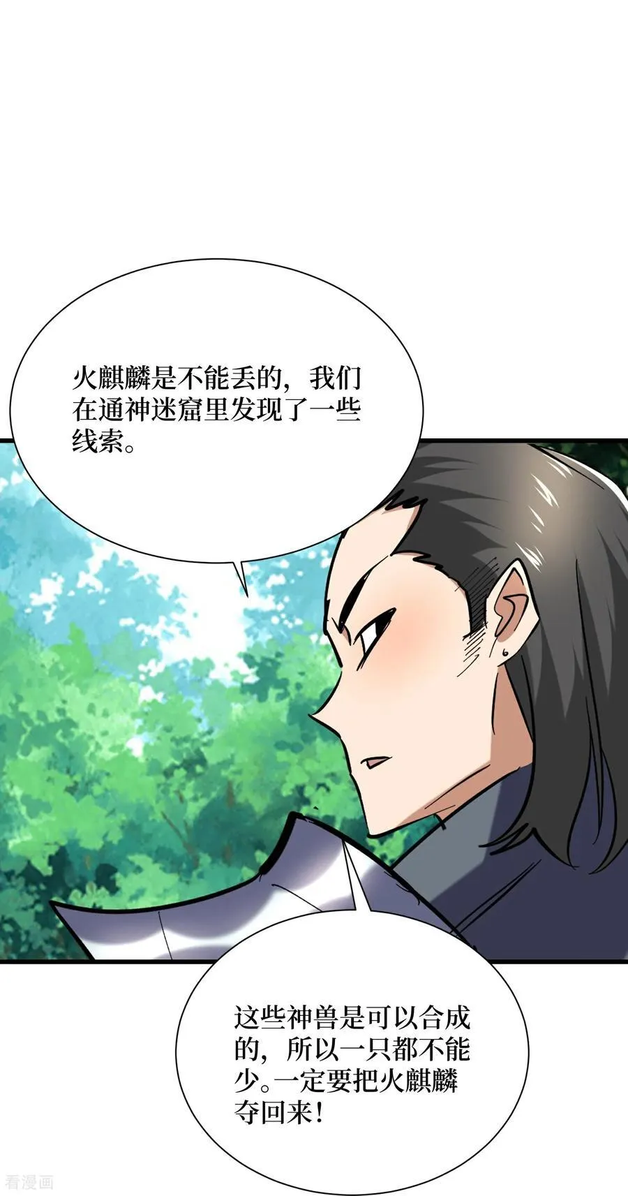 第77话 百分之百的痛感 第24页