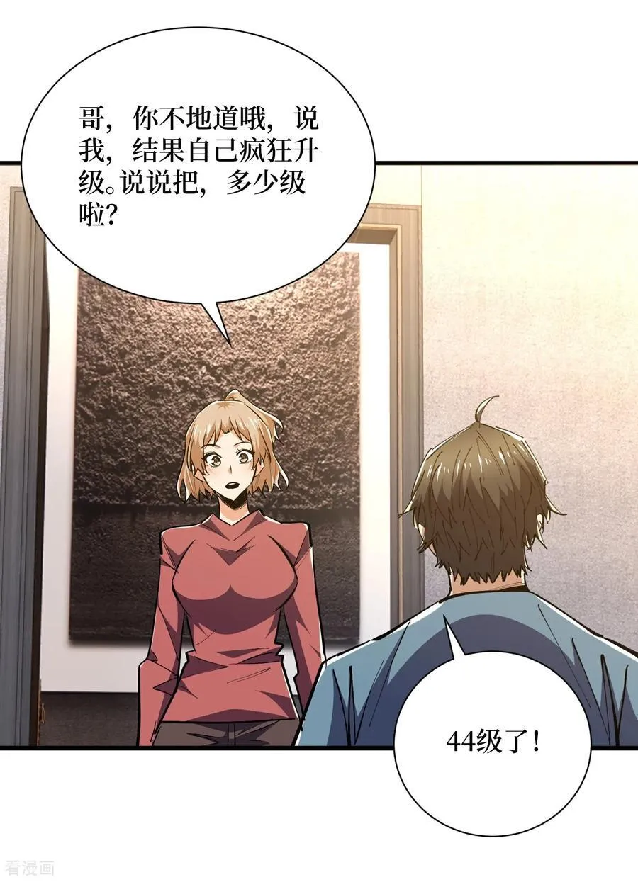 第78话 此人不除，后患无穷 第2页