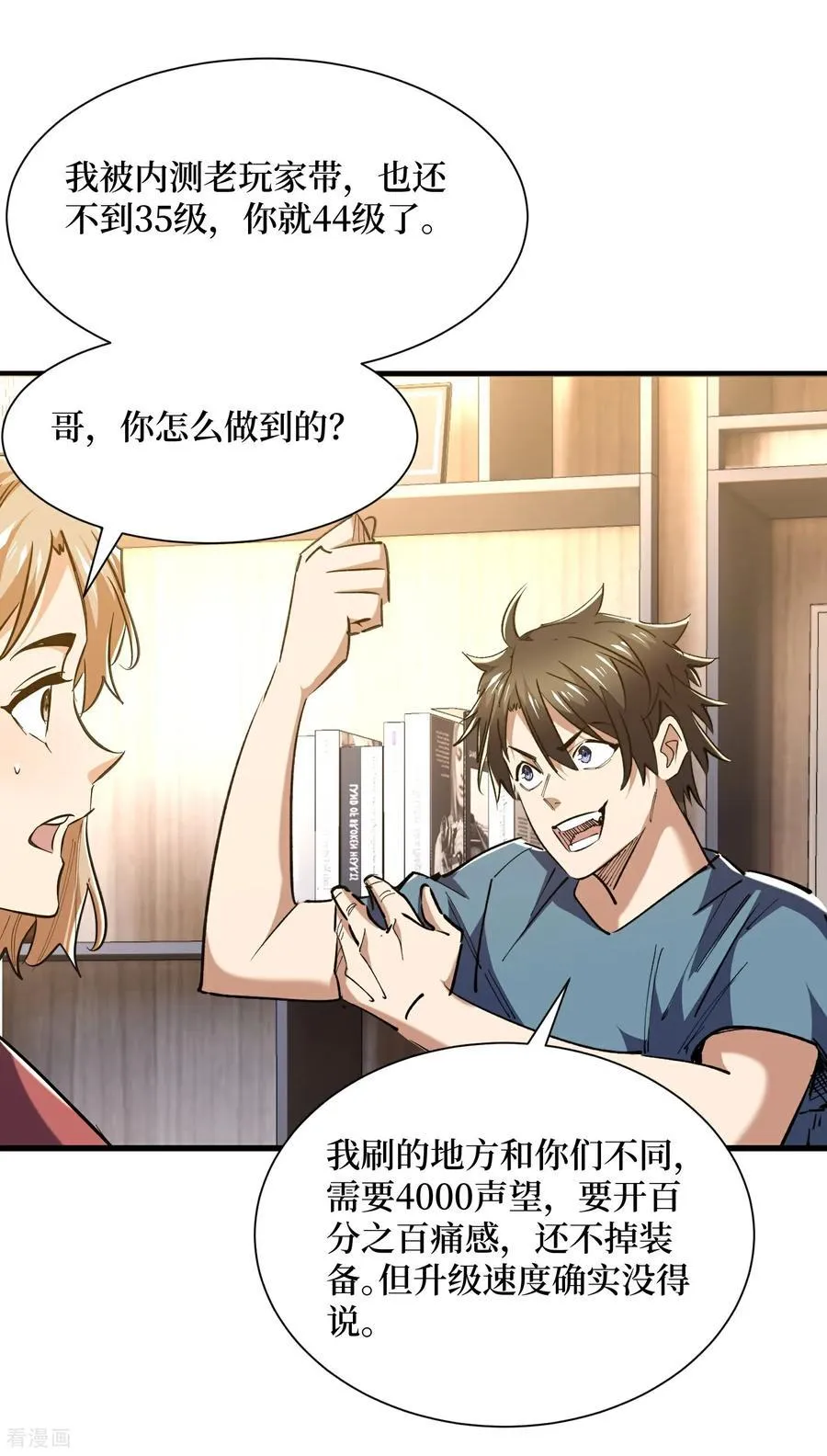 第78话 此人不除，后患无穷 第4页