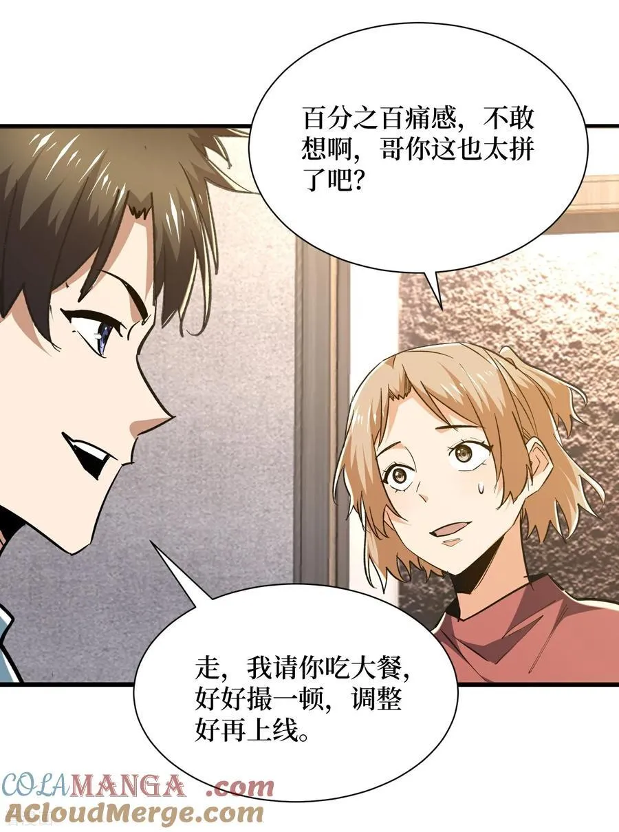 第78话 此人不除，后患无穷 第5页