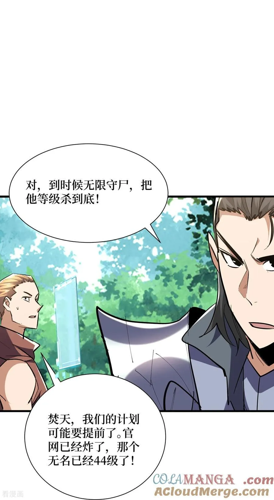 第78话 此人不除，后患无穷 第9页