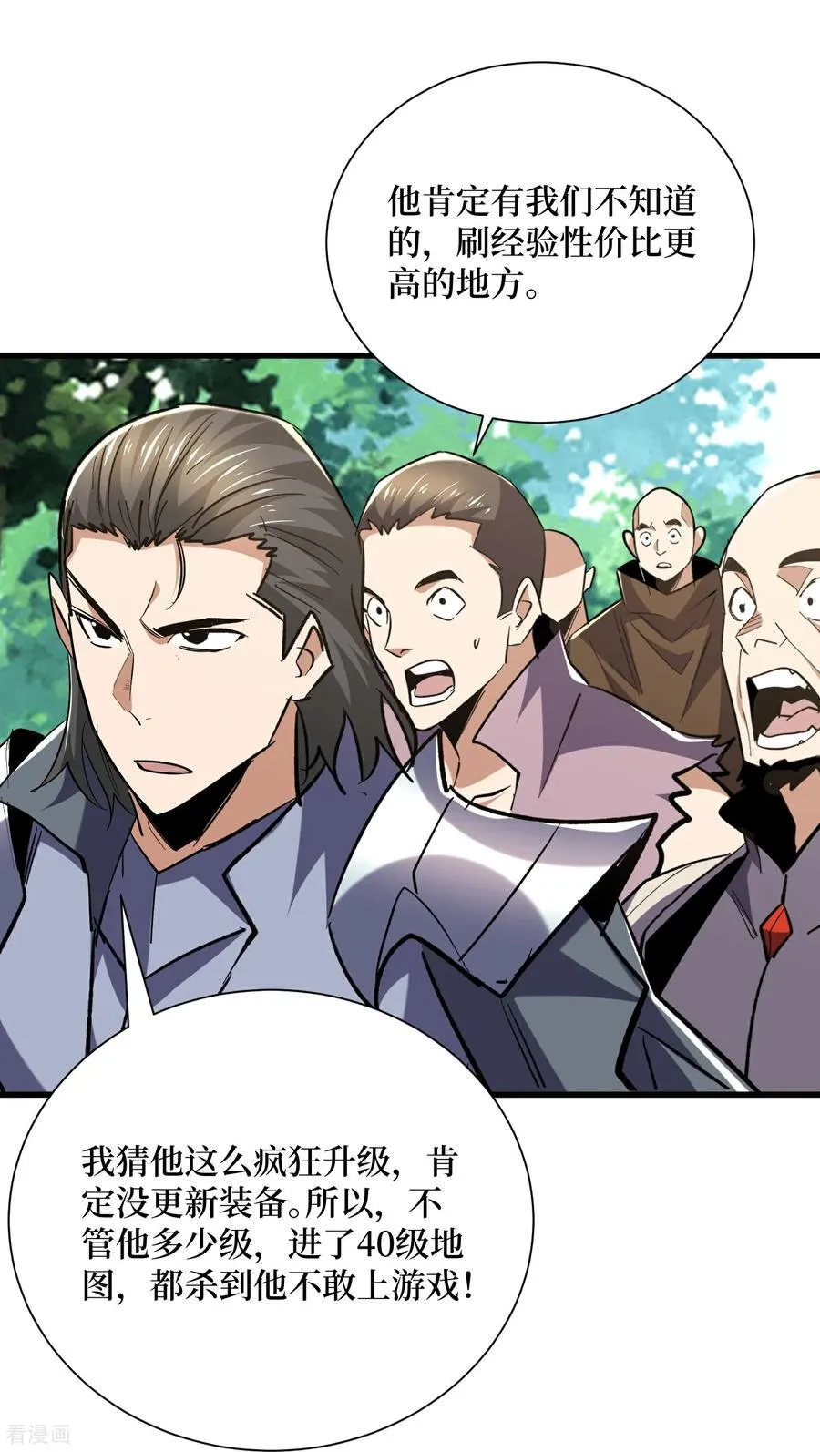 第78话 此人不除，后患无穷 第12页