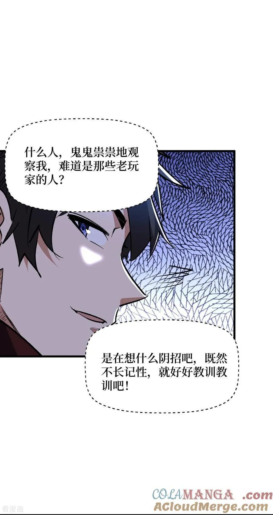 第78话 此人不除，后患无穷 第17页