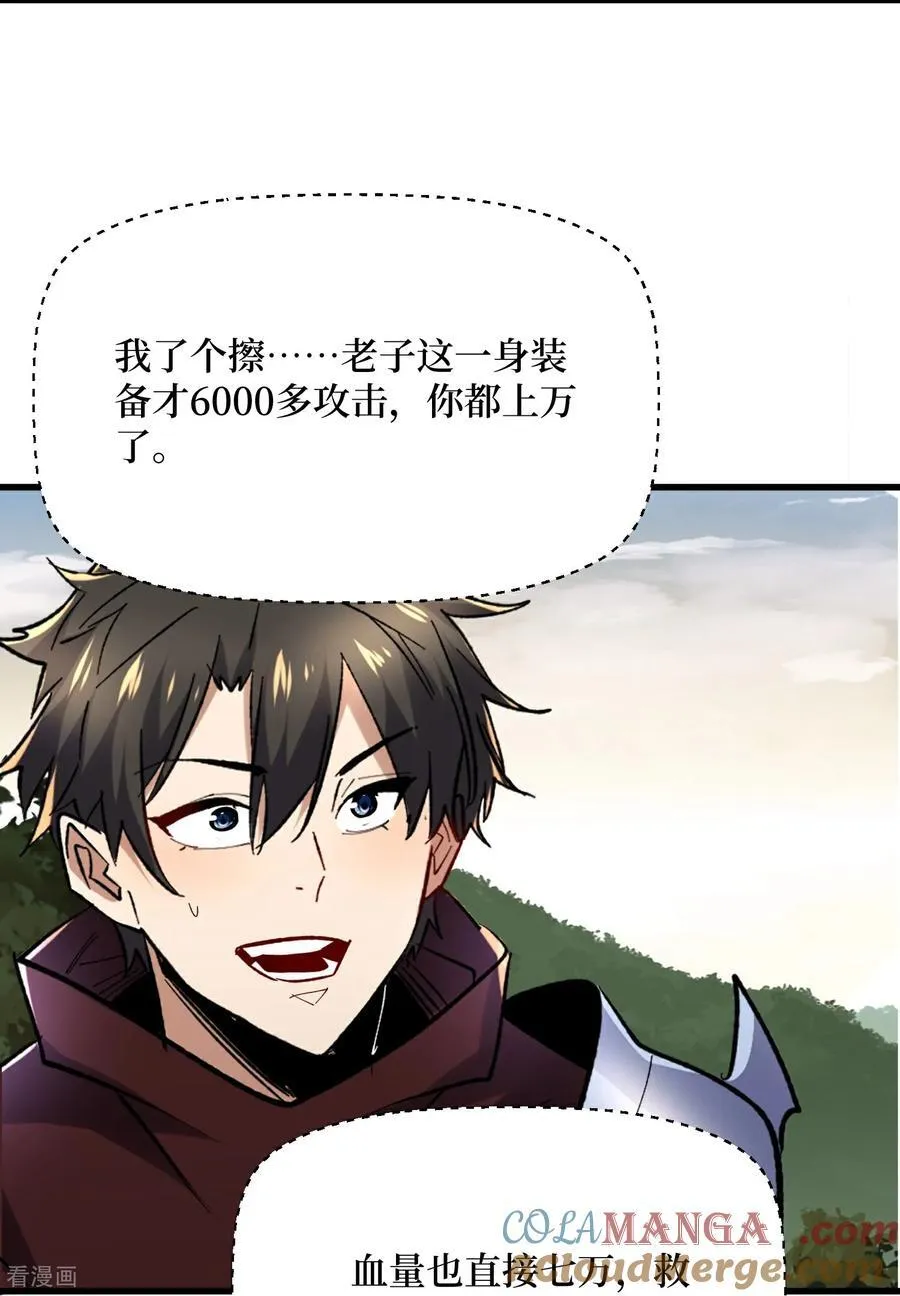 第79回 你的死期到了 第5页