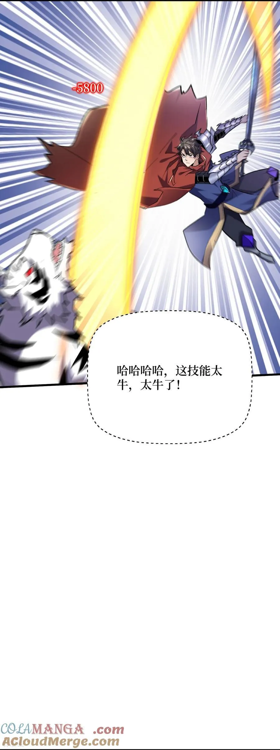 第79回 你的死期到了 第7页
