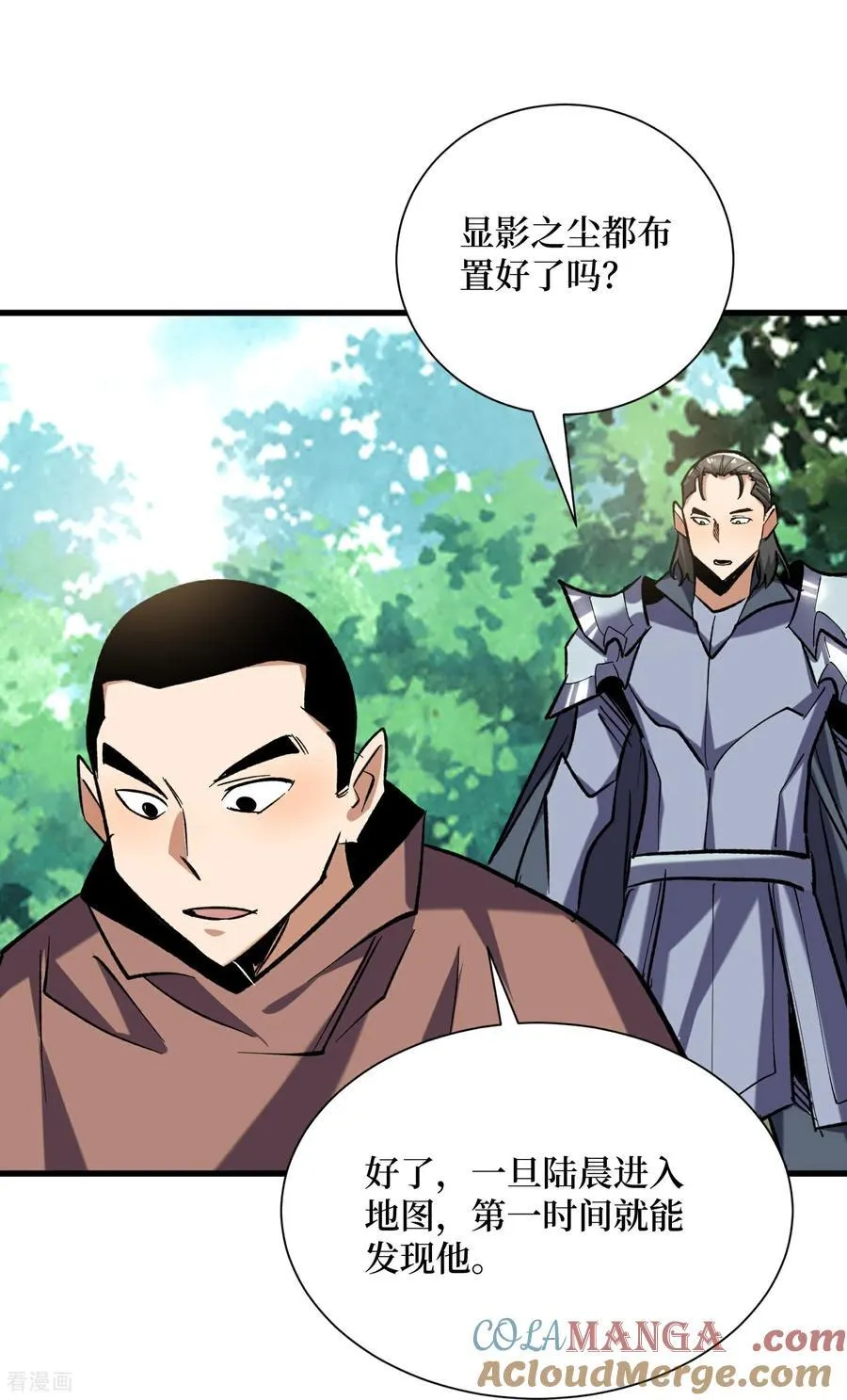 第79回 你的死期到了 第9页