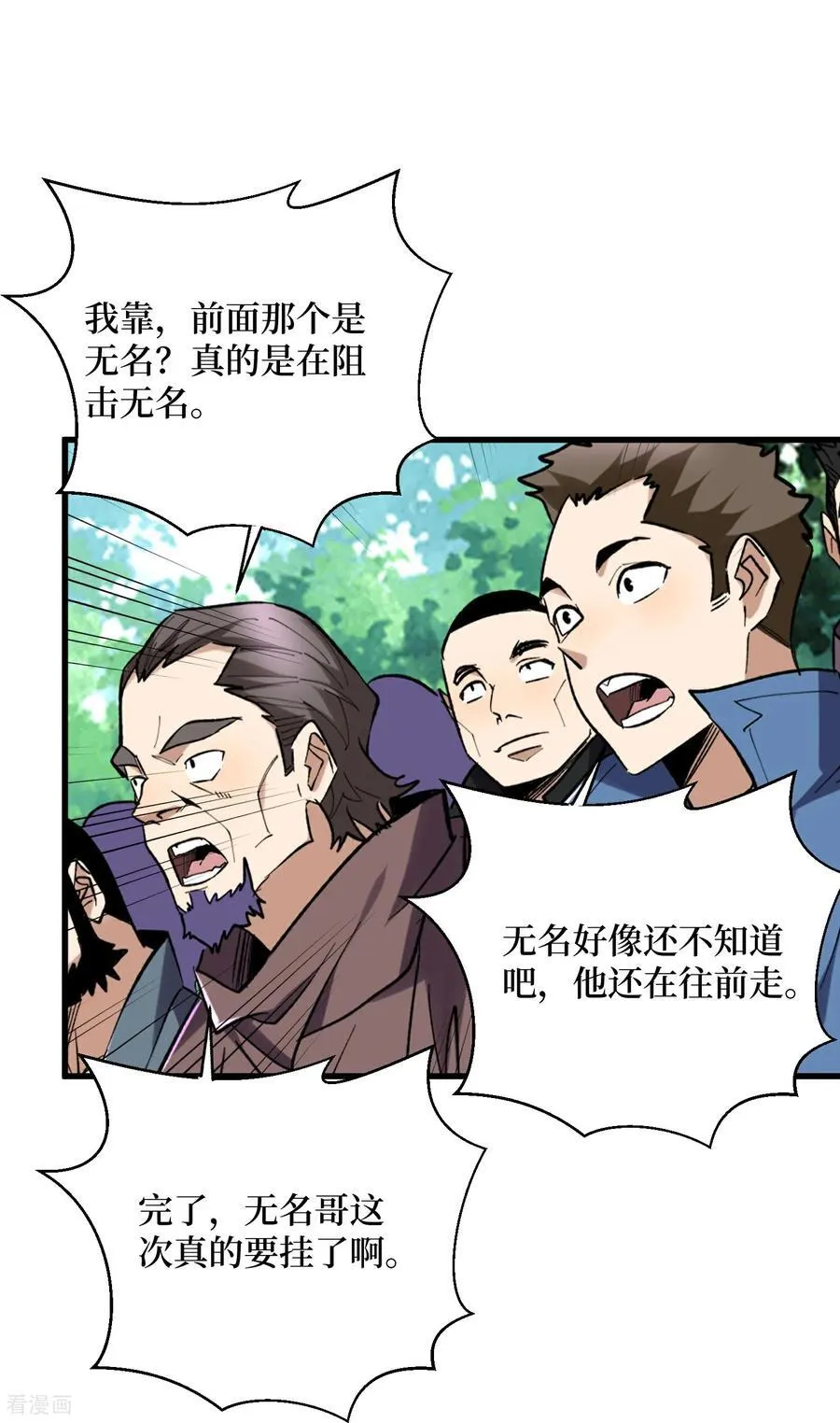 第79回 你的死期到了 第18页