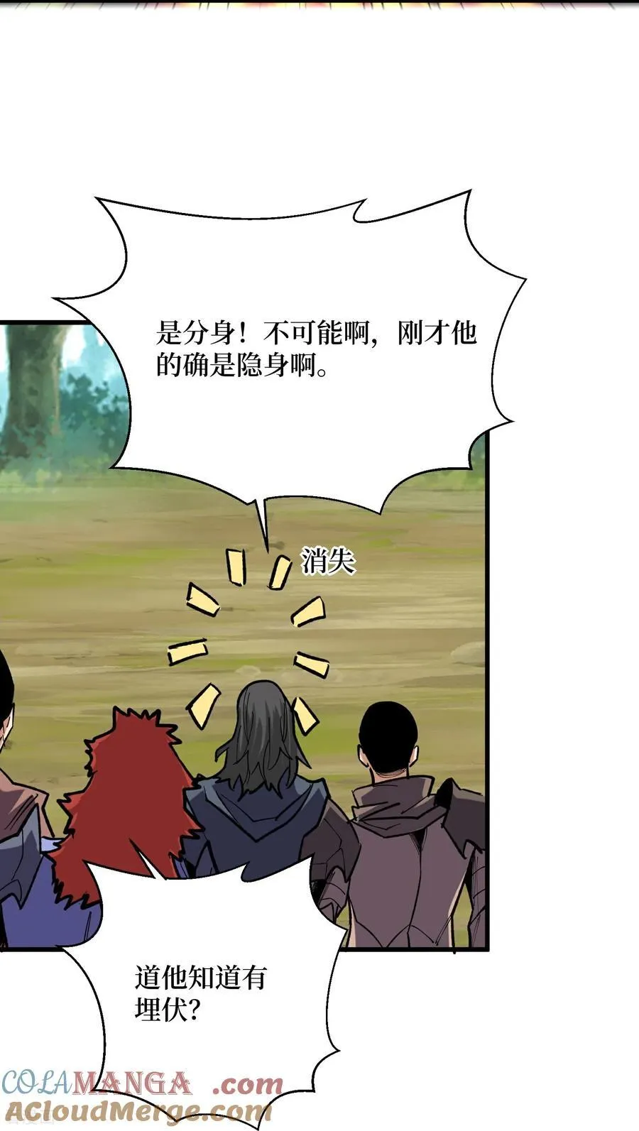 第79回 你的死期到了 第21页