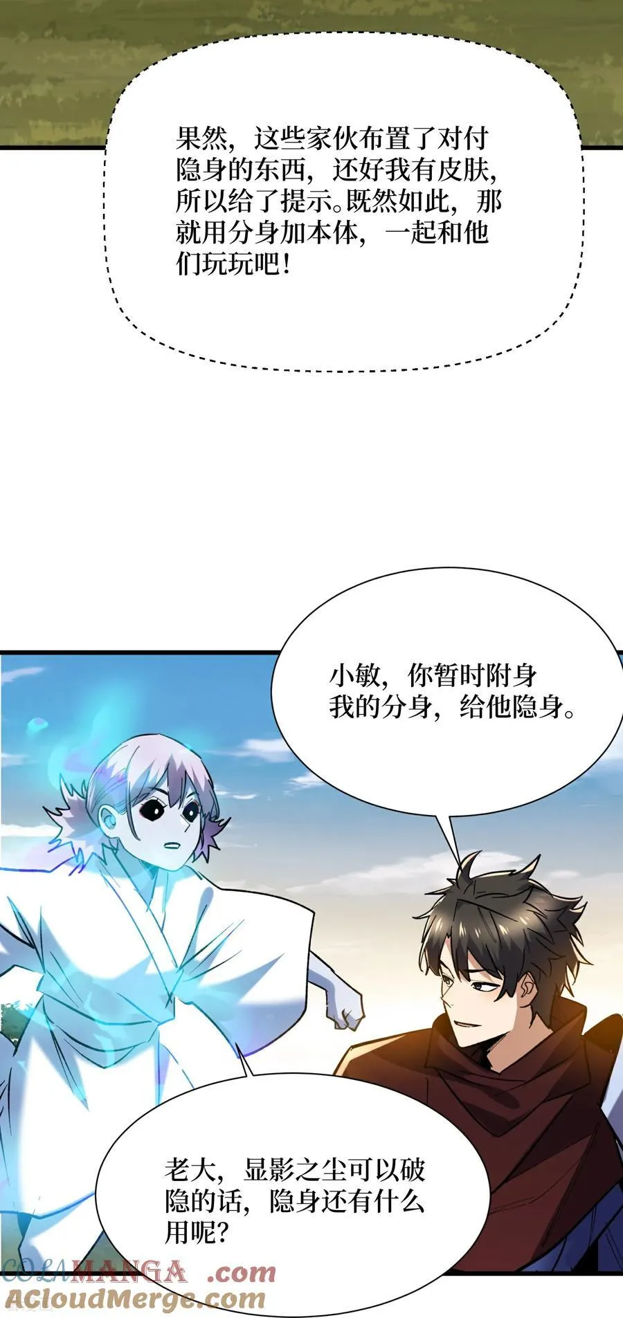 第79话 你的死期到了 第11页