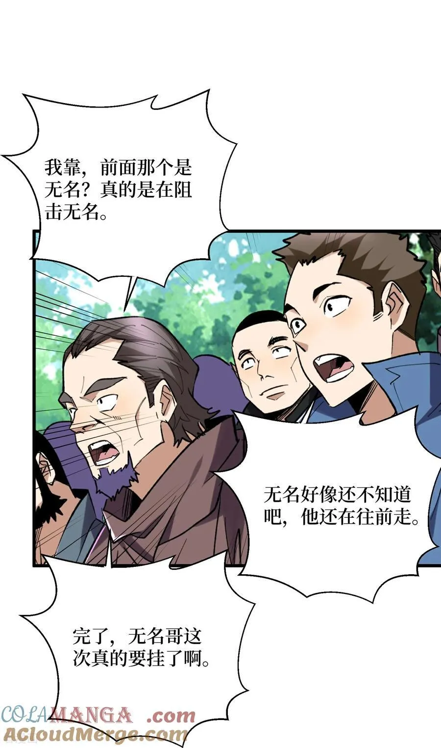 第79话 你的死期到了 第17页