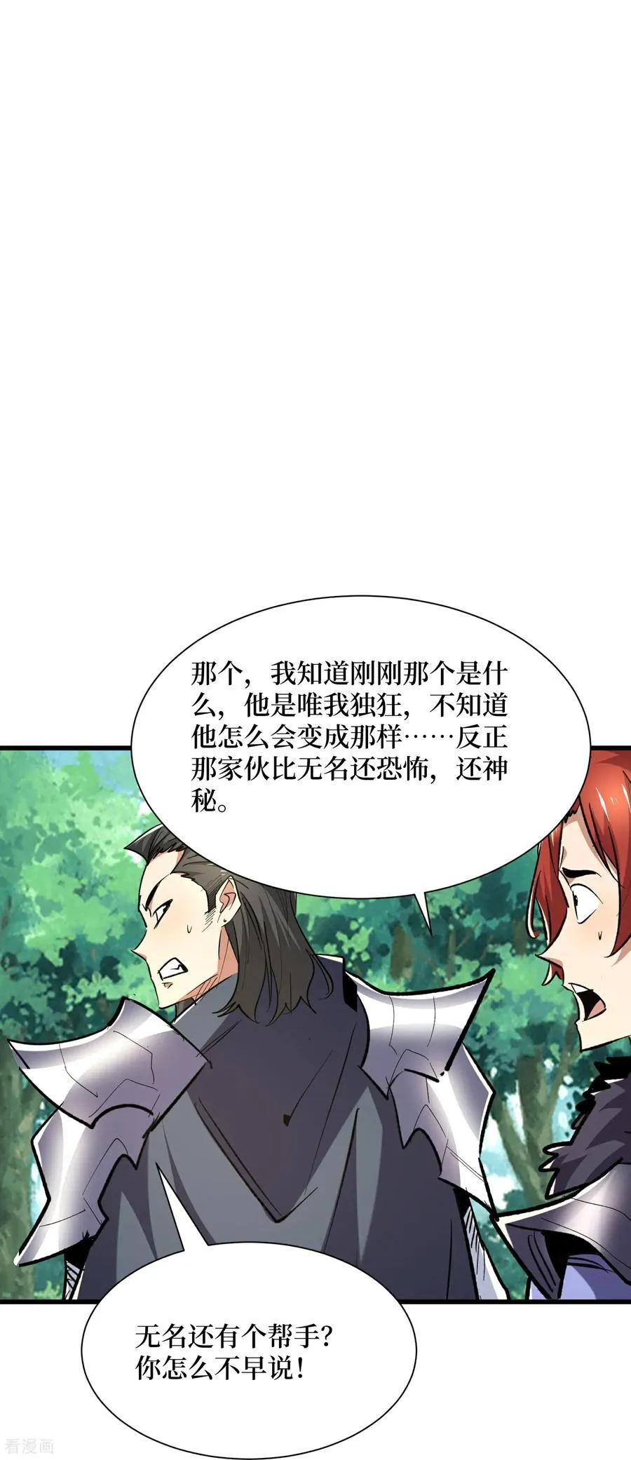 第80话 狂神变野怪 第16页
