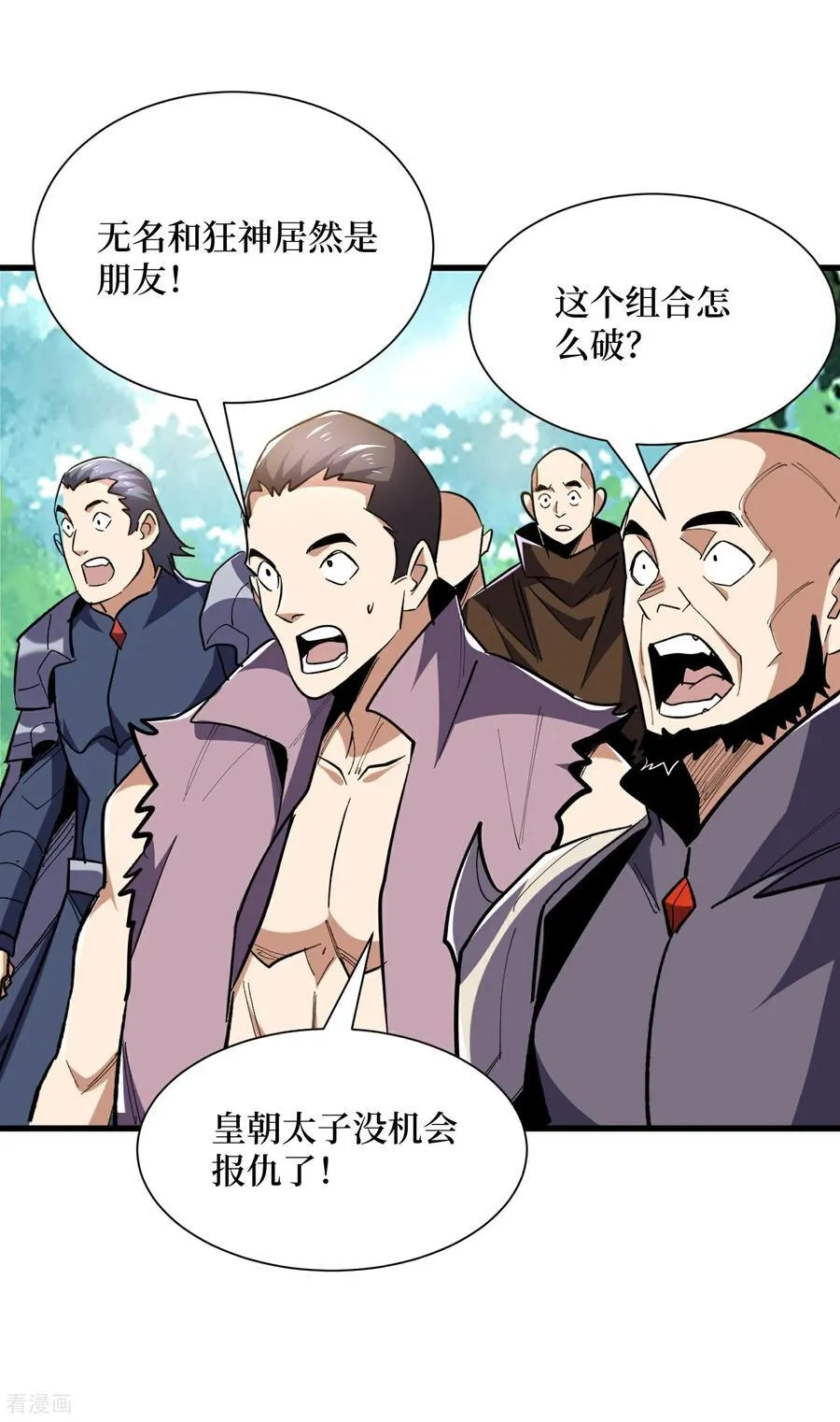 第81话 请大佬下山 第4页