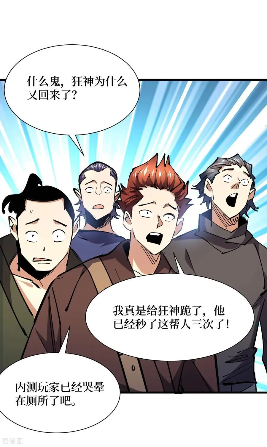 第81话 请大佬下山 第8页