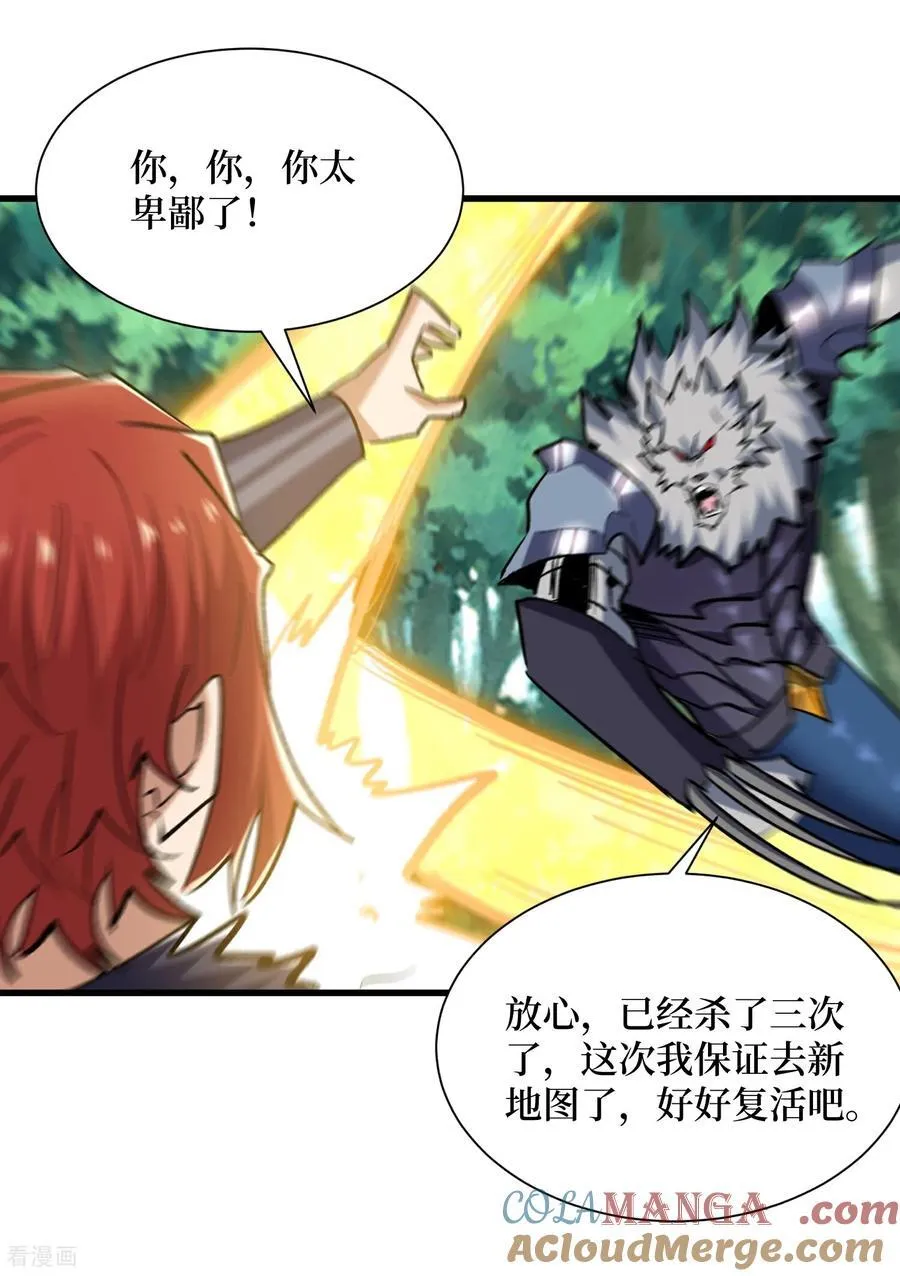 第81话 请大佬下山 第9页