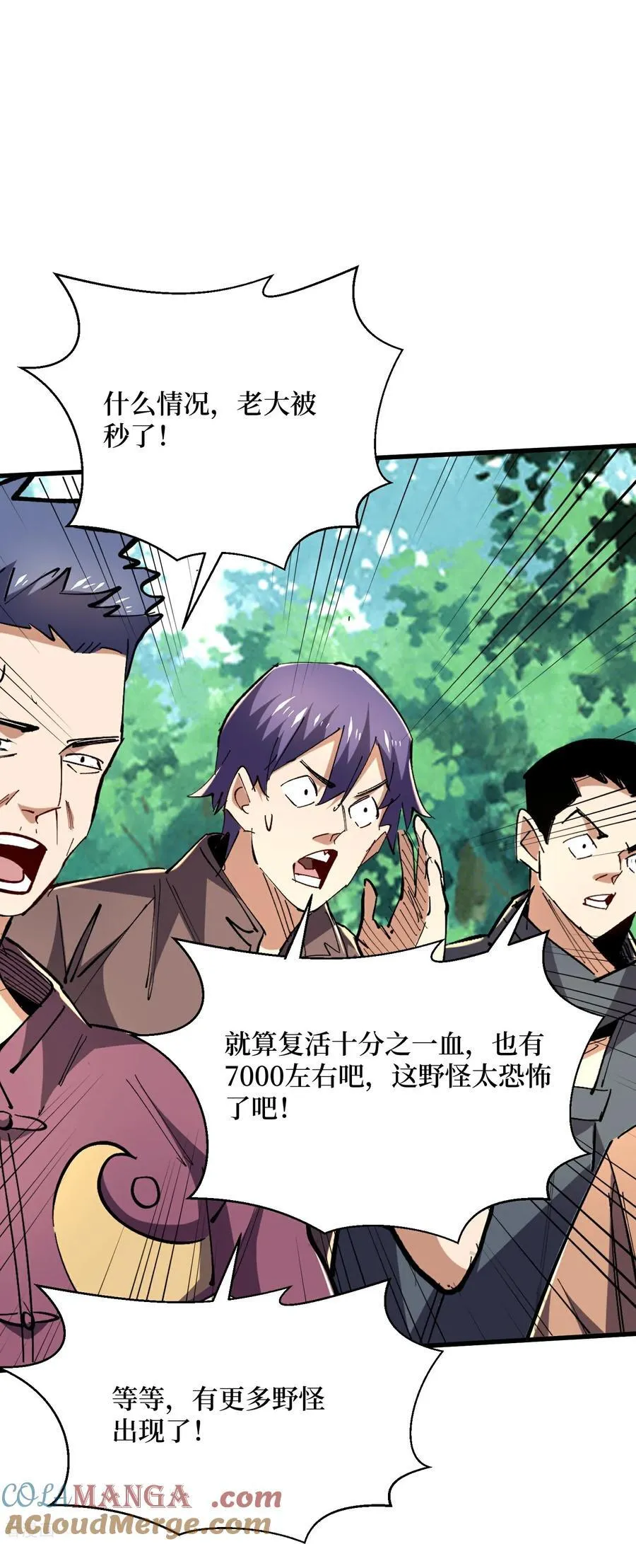 第81话 请大佬下山 第15页