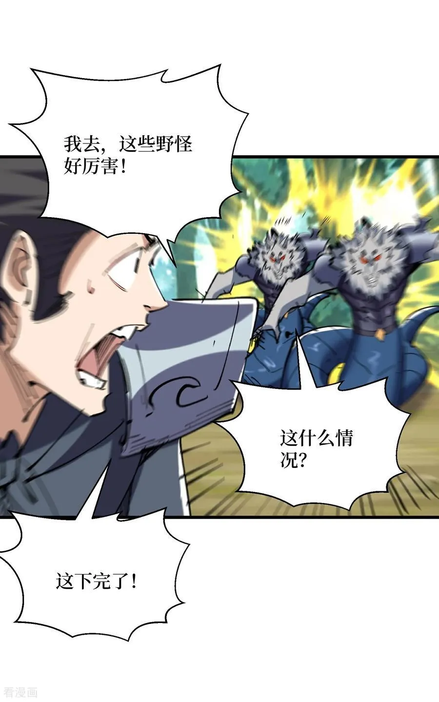 第81话 请大佬下山 第16页