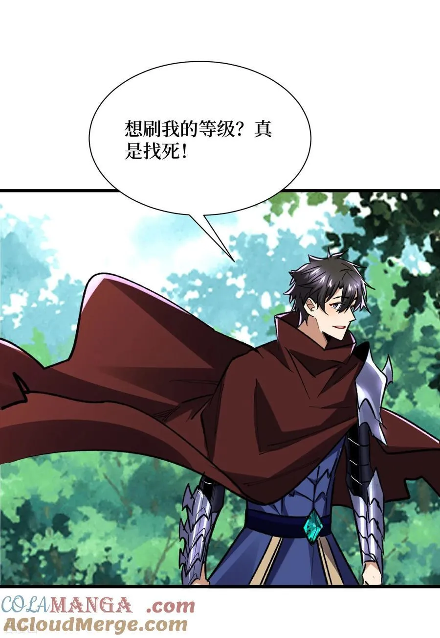第81话 请大佬下山 第17页