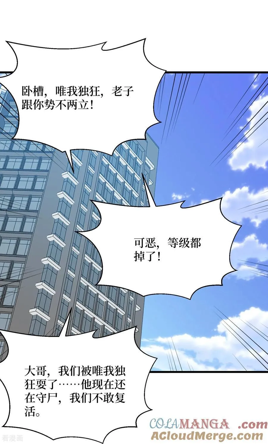 第81话 请大佬下山 第19页