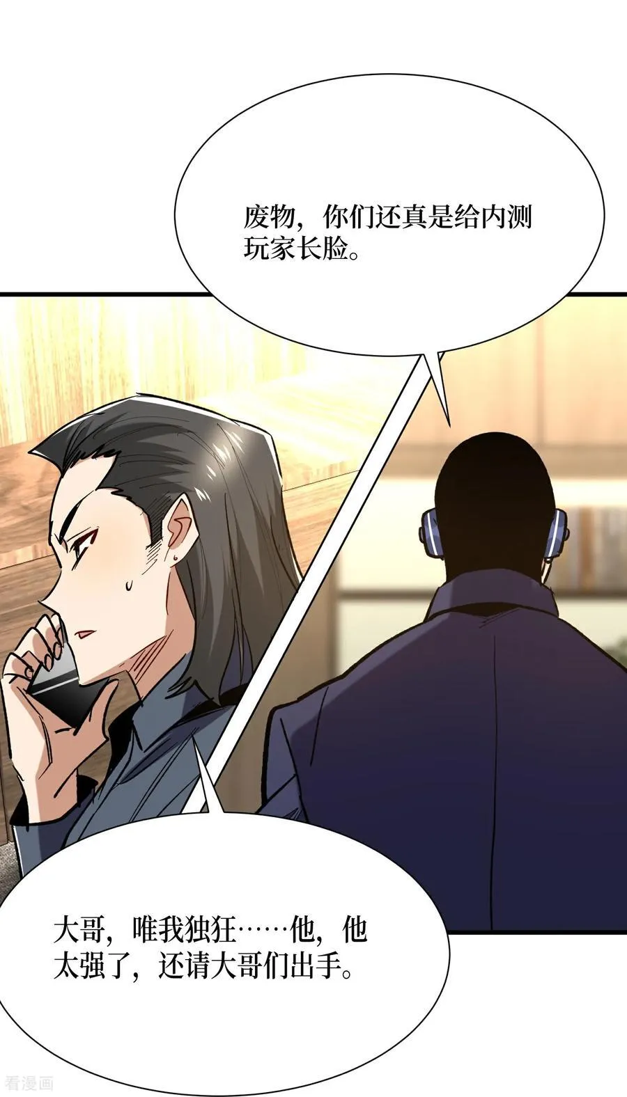 第81话 请大佬下山 第20页