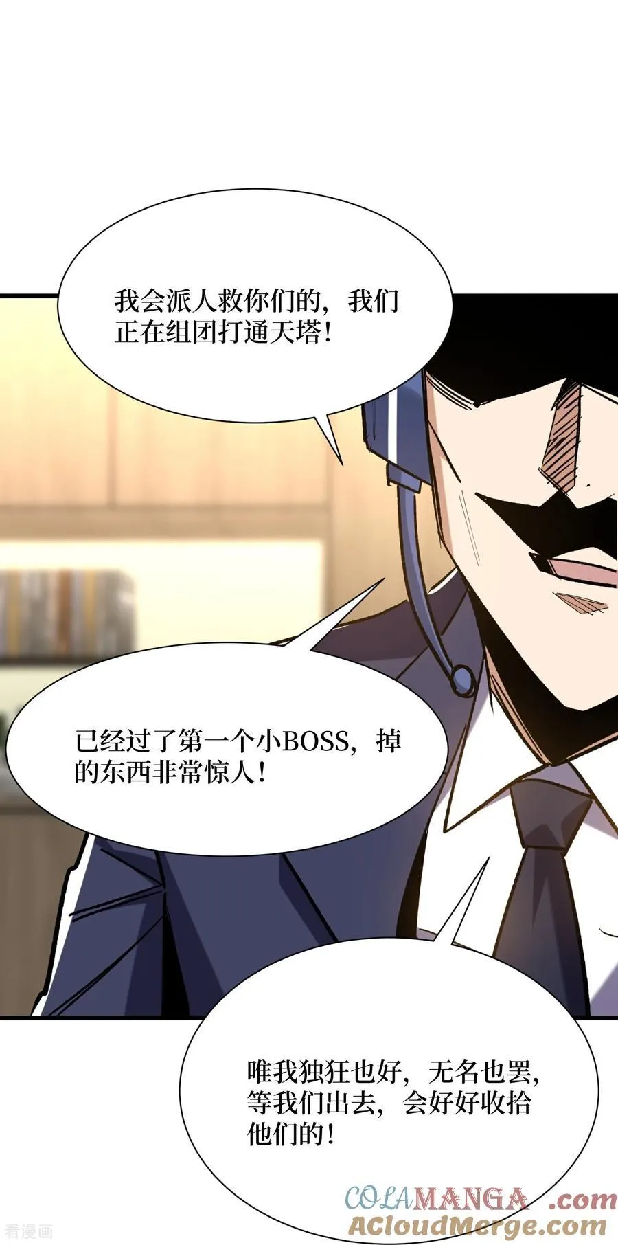 第81话 请大佬下山 第21页