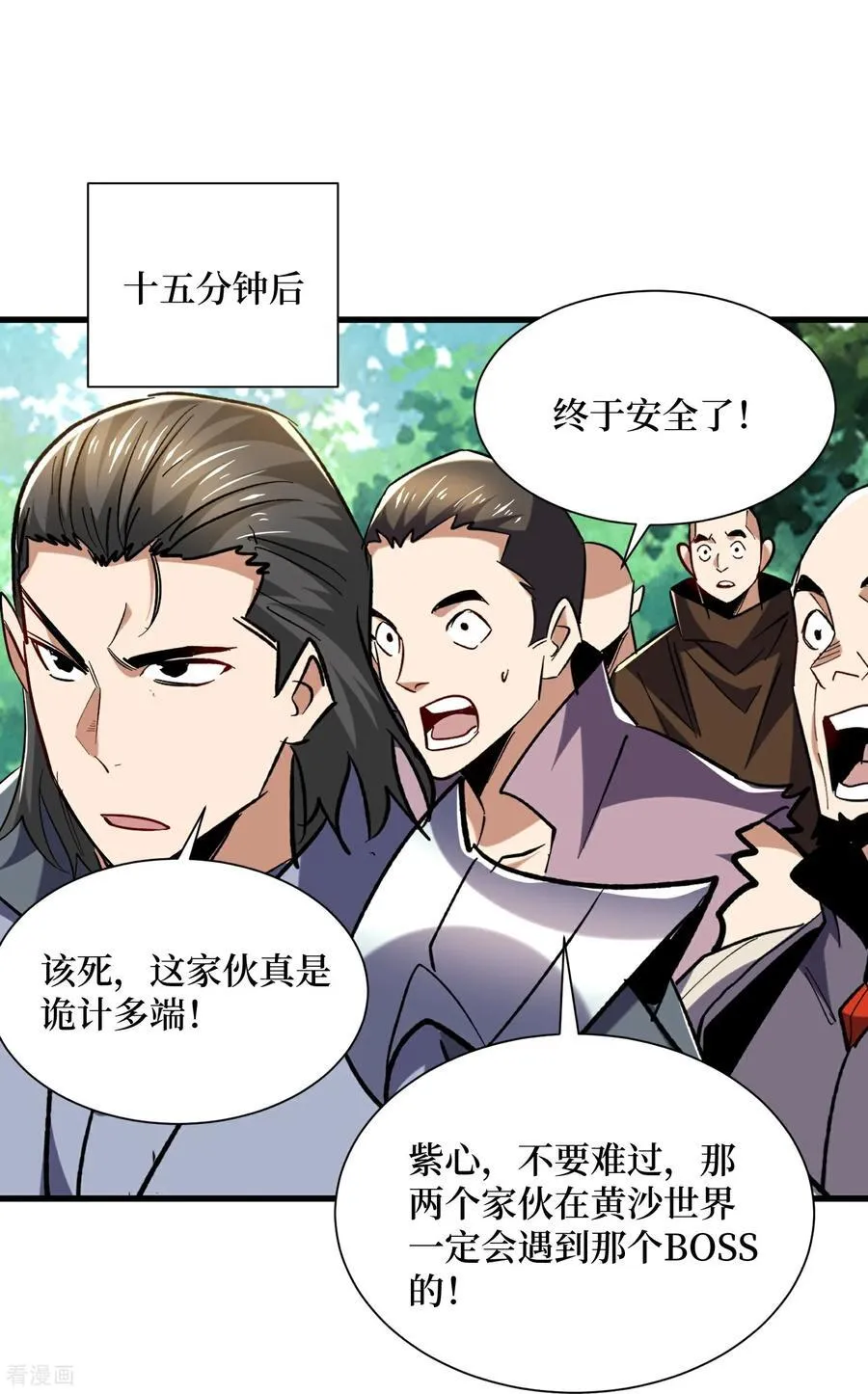 第81话 请大佬下山 第22页