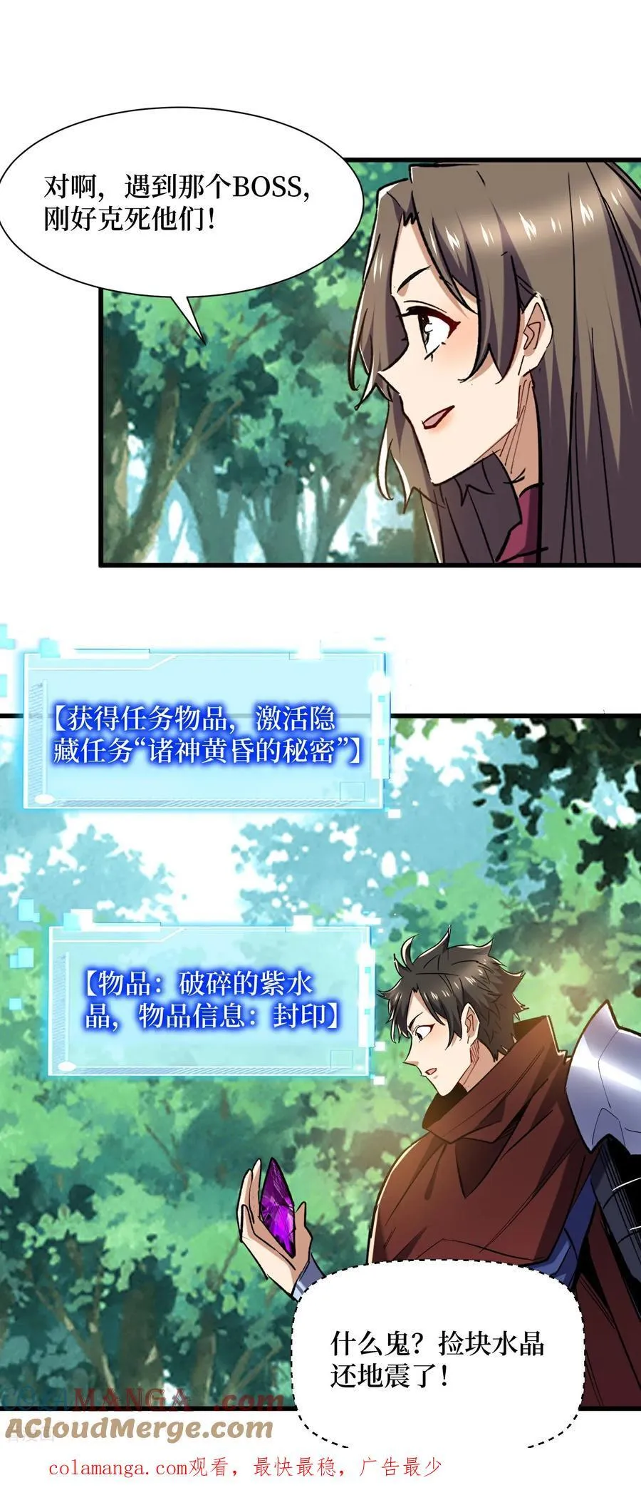 第81话 请大佬下山 第23页