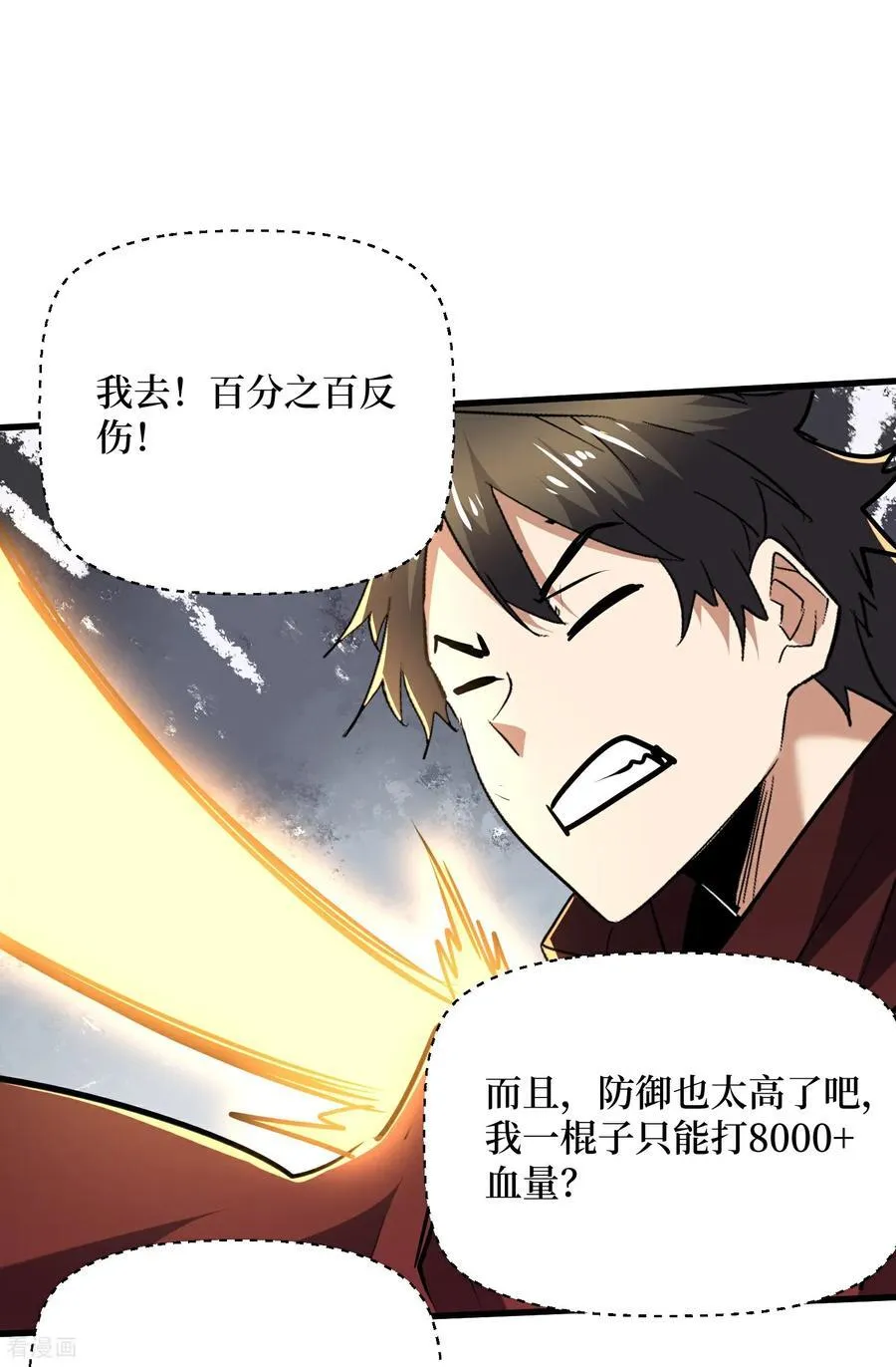 第82话 这boss克我 第4页
