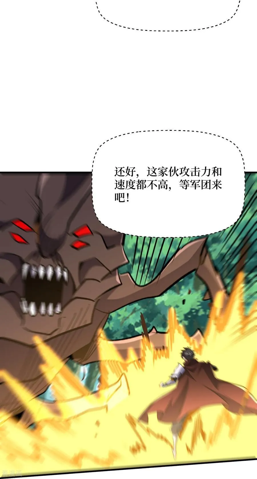 第82话 这boss克我 第8页