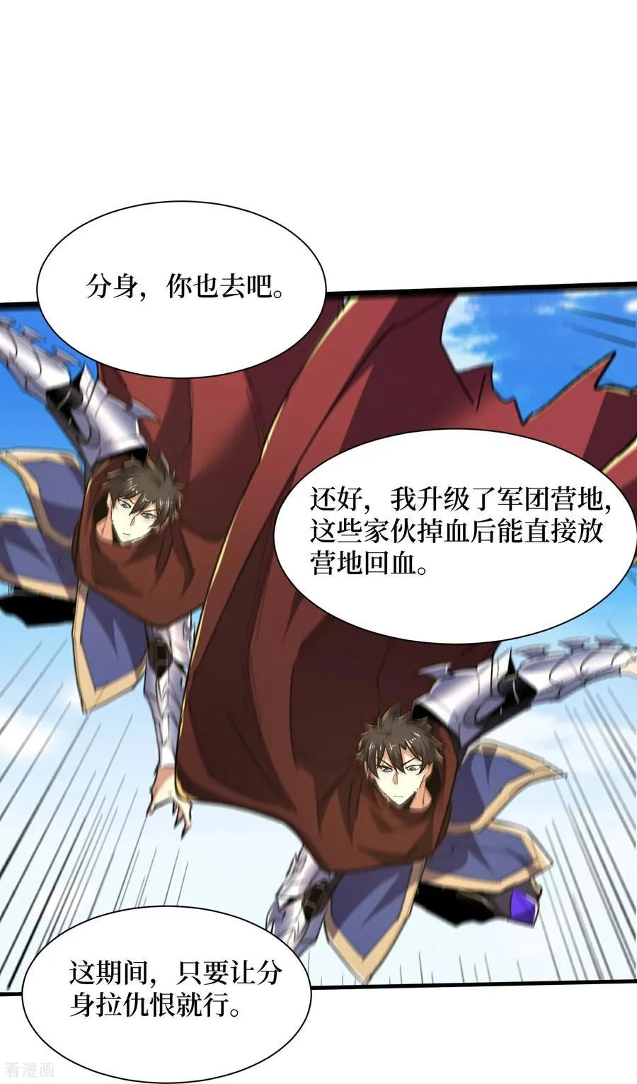 第82话 这boss克我 第10页