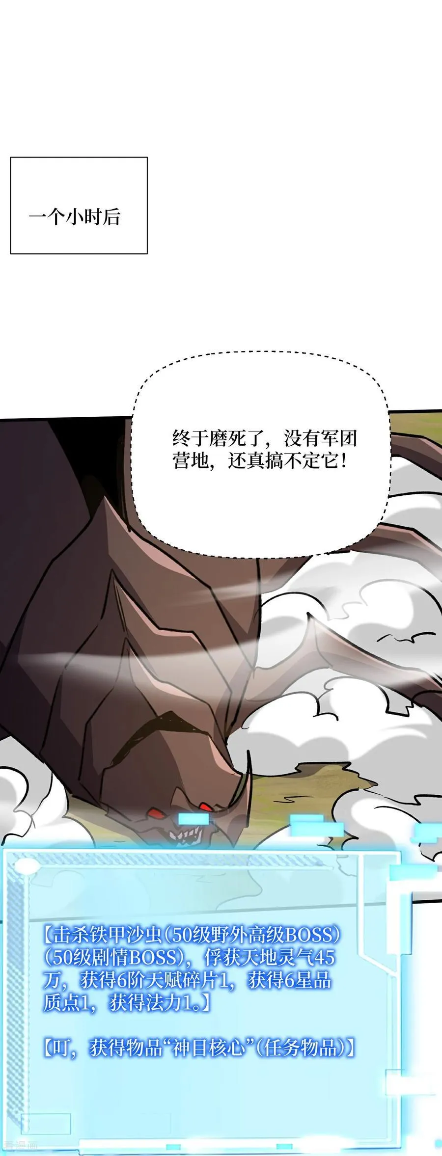 第82话 这boss克我 第12页