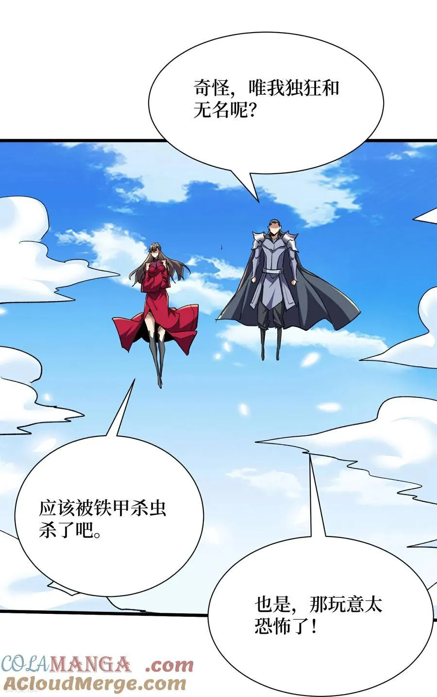 第82话 这boss克我 第17页