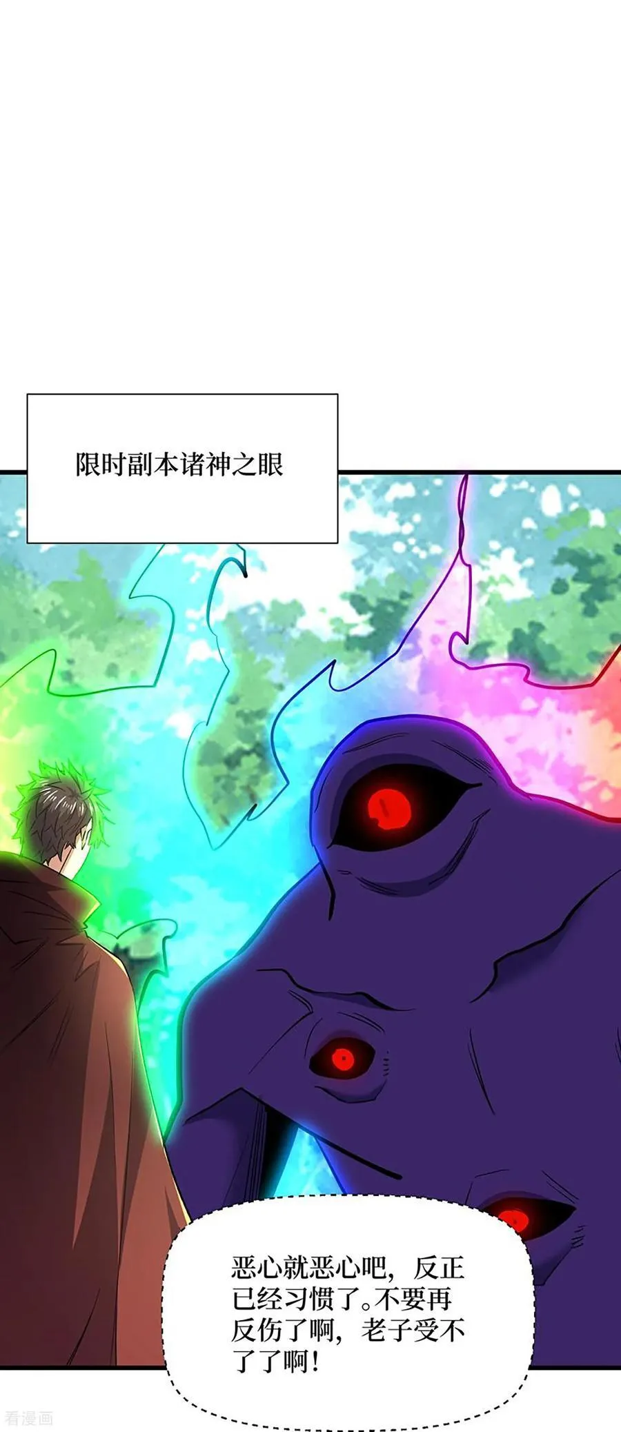 第82话 这boss克我 第18页