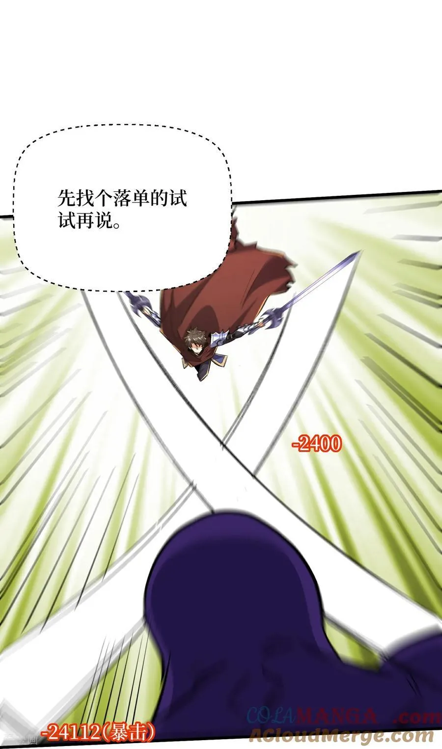 第82话 这boss克我 第19页