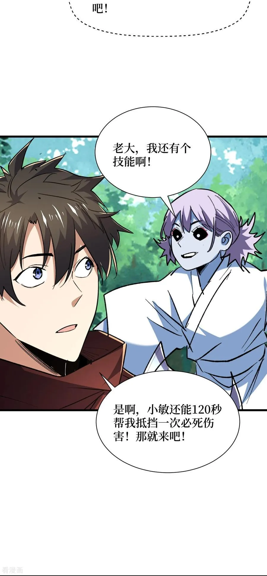 第82话 这boss克我 第22页