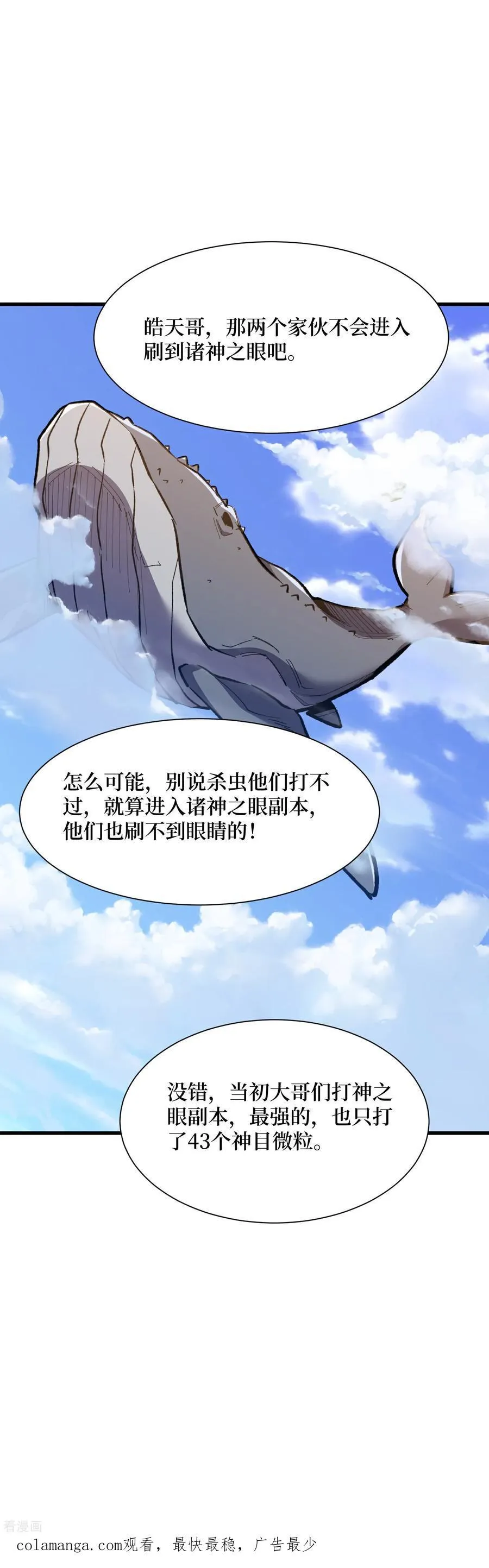 第82话 这boss克我 第26页