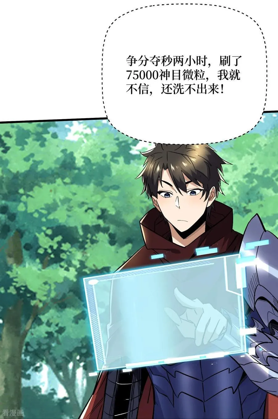 第83话 诸神之眼 第2页