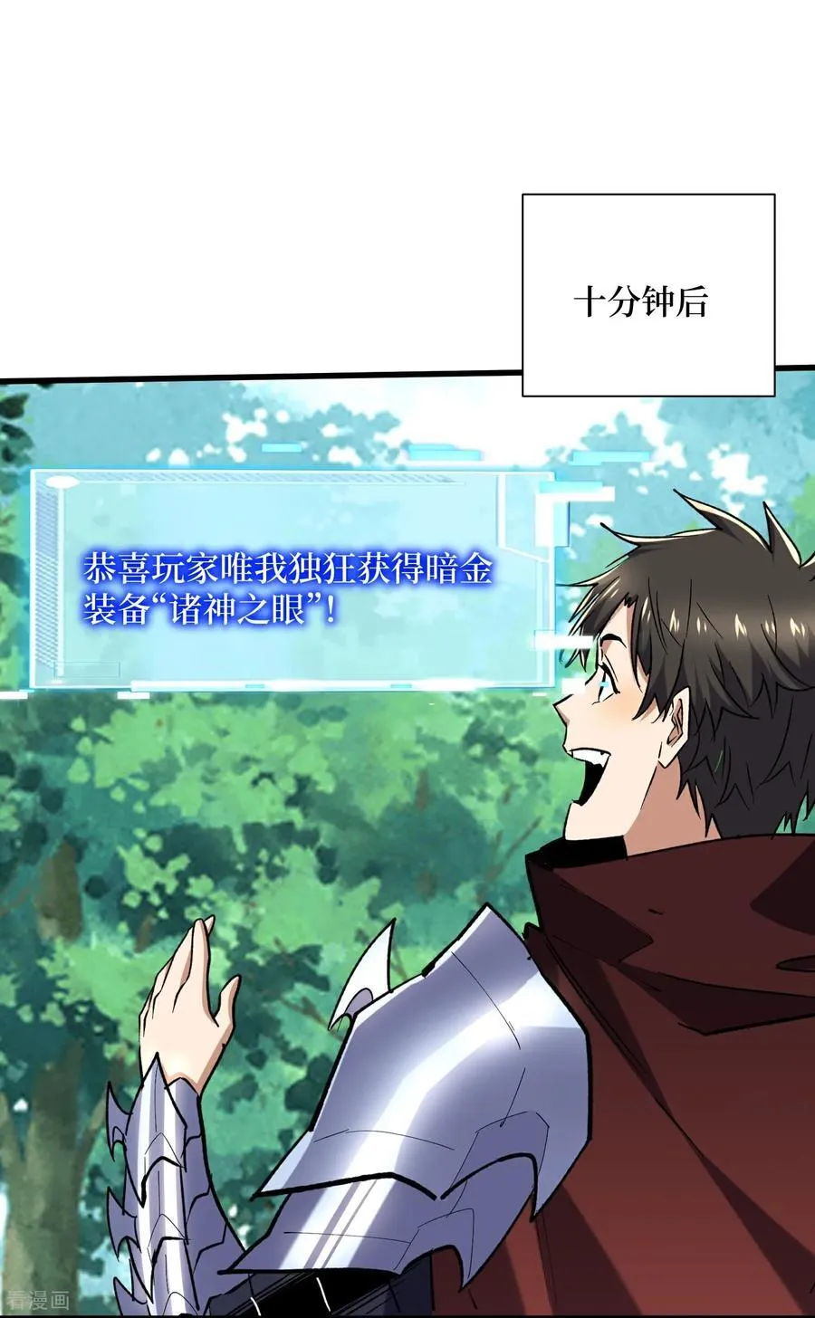 第83话 诸神之眼 第4页