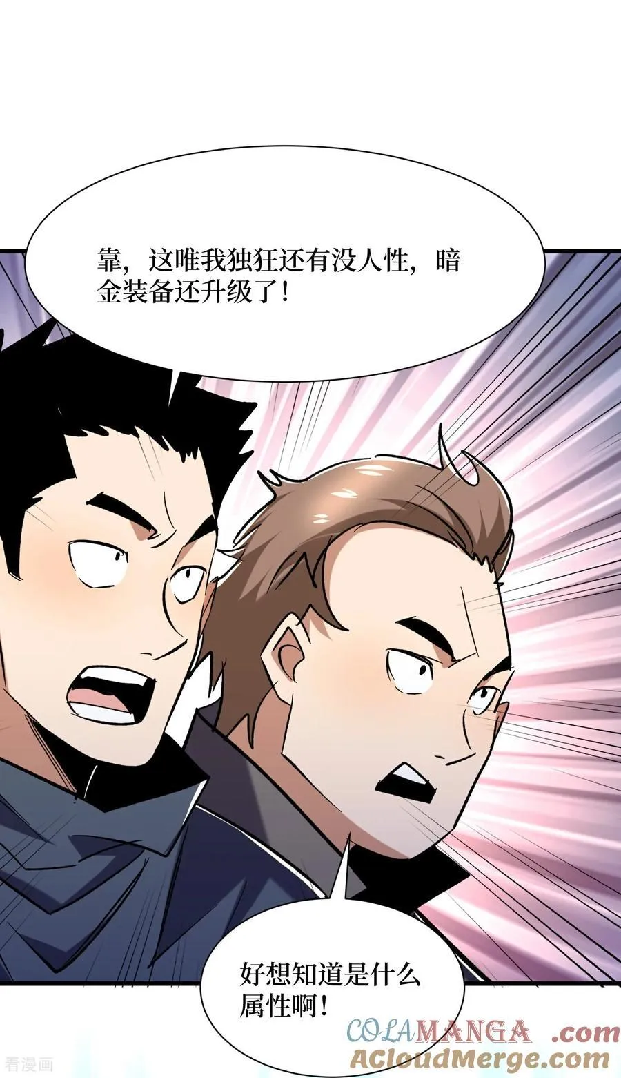 第83话 诸神之眼 第9页
