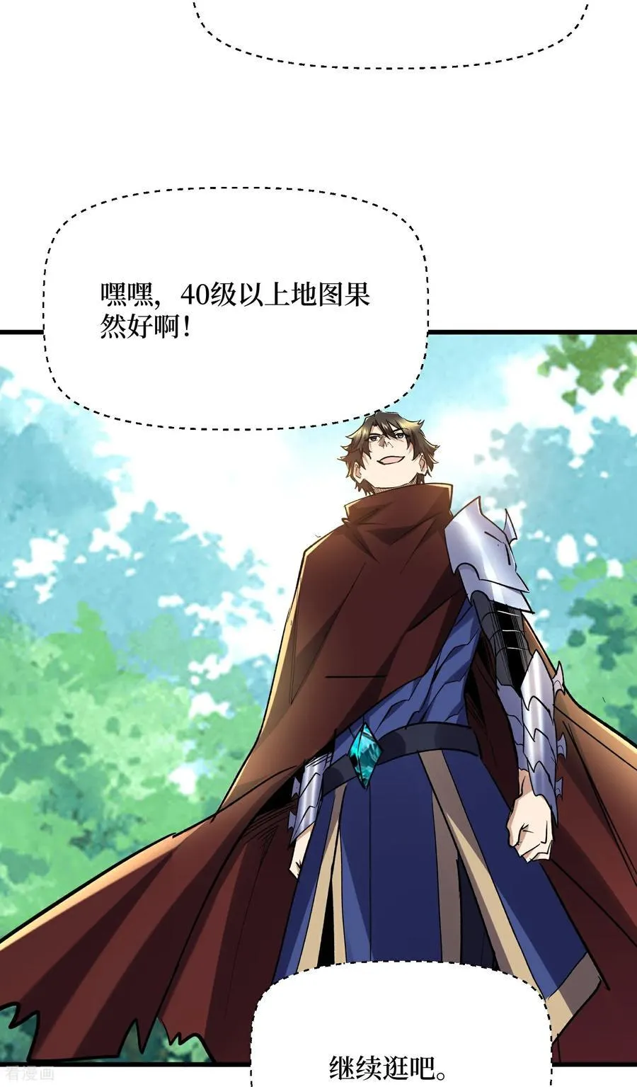 第83话 诸神之眼 第12页