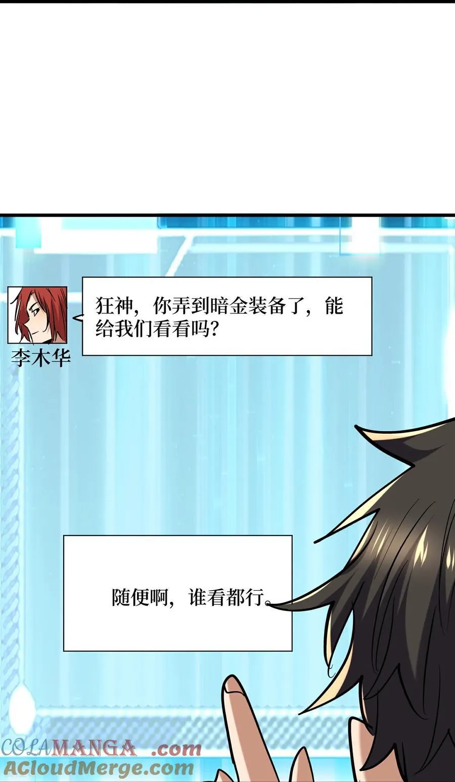 第83话 诸神之眼 第15页