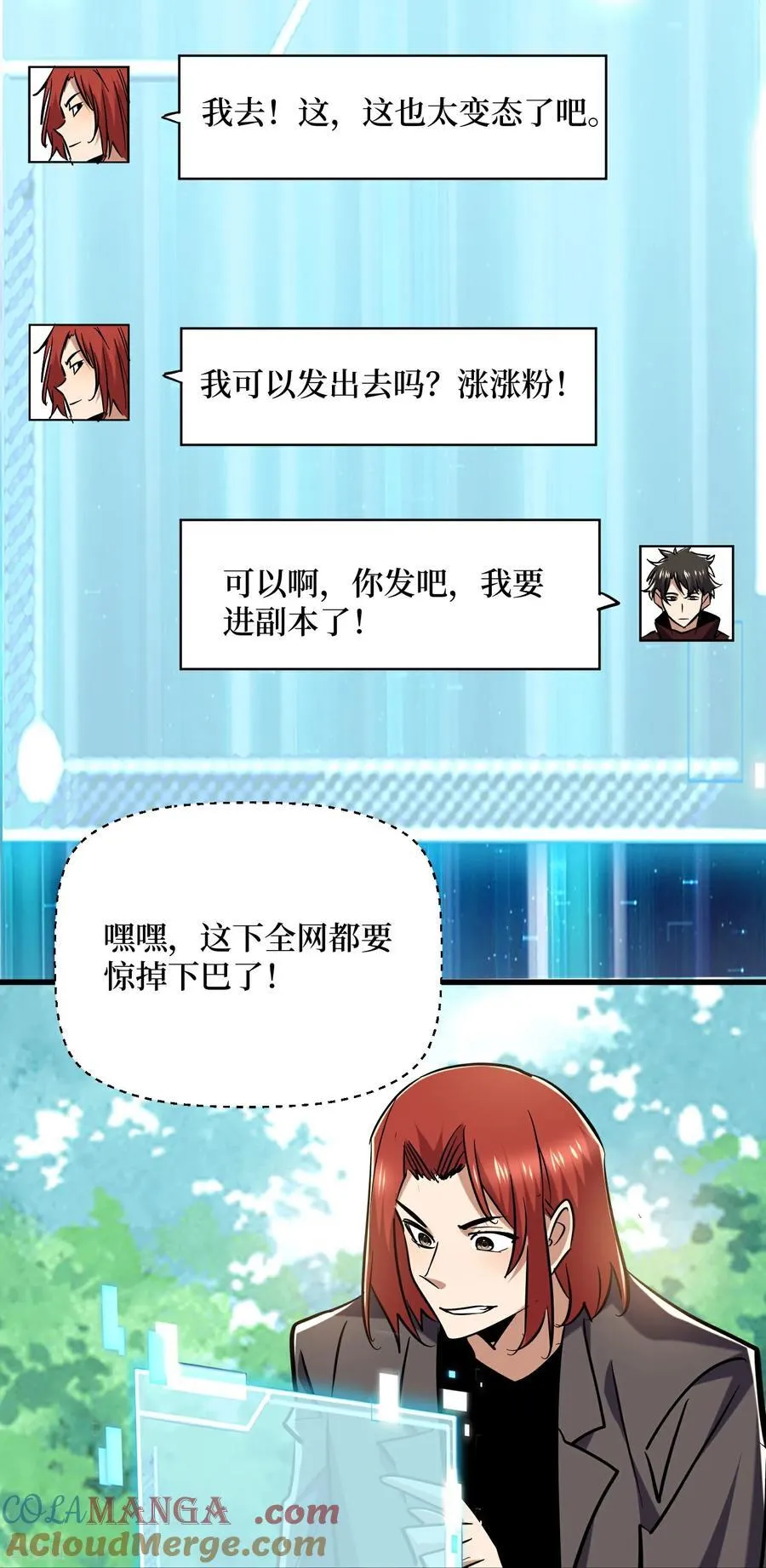 第83话 诸神之眼 第17页