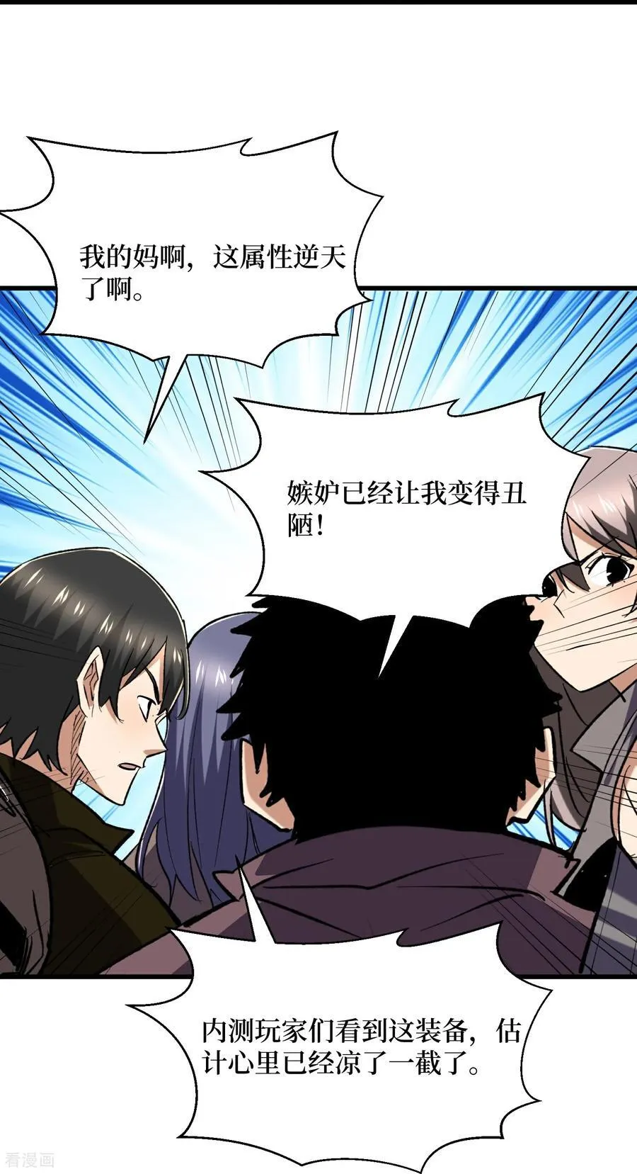 第83话 诸神之眼 第18页
