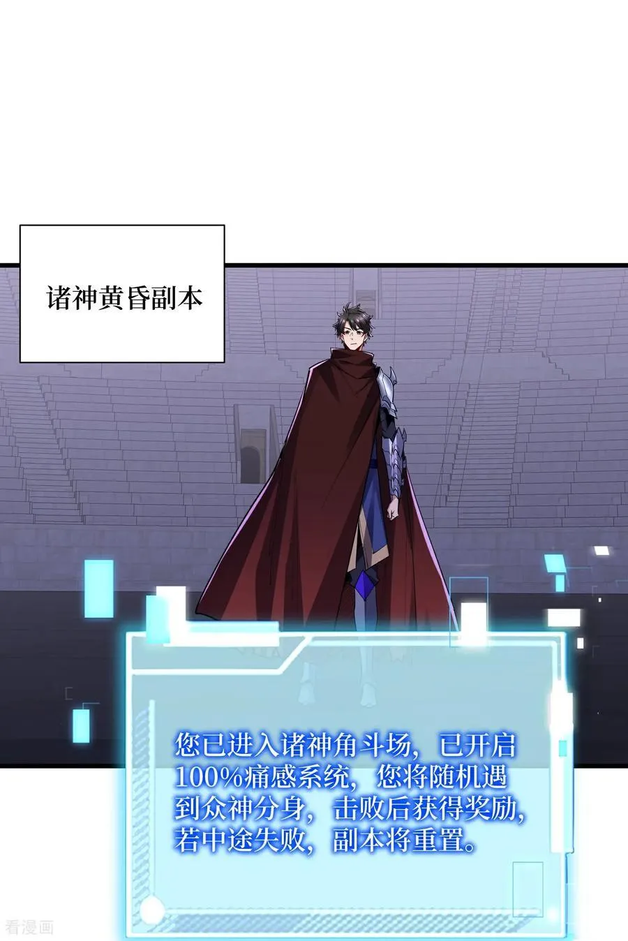 第83话 诸神之眼 第20页