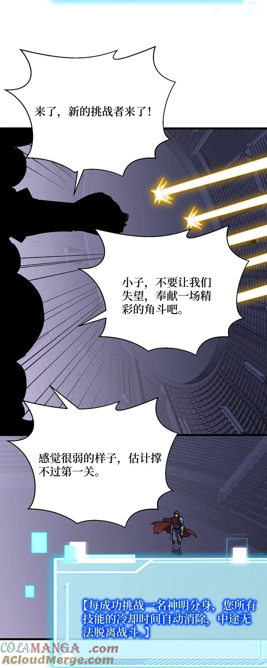 第83话 诸神之眼 第21页